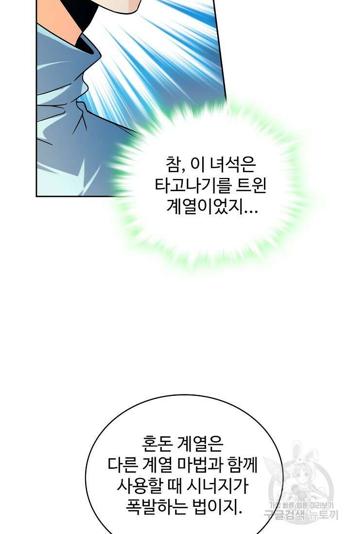 전직법사 848화 47