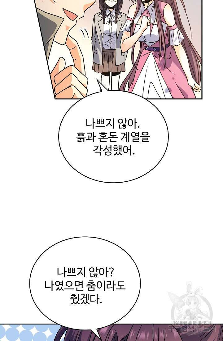 전직법사 848화 51