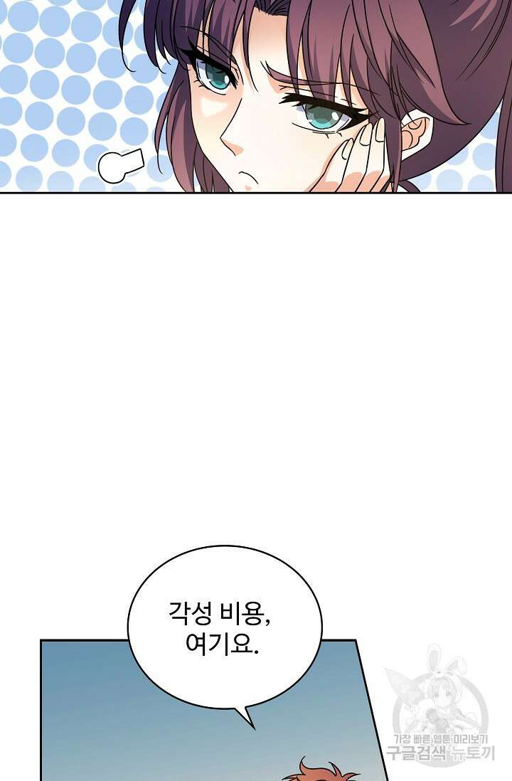 전직법사 848화 52