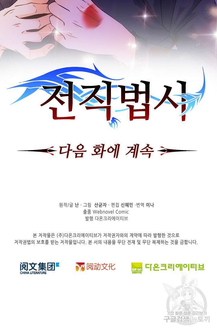 전직법사 848화 70