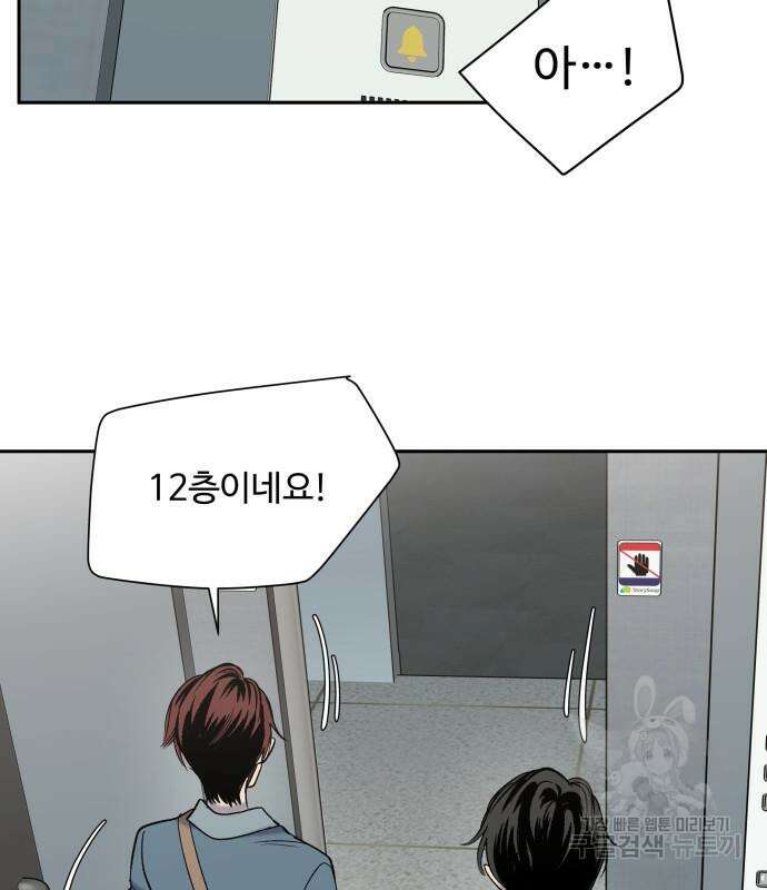 윗집 그 남자 8화 22