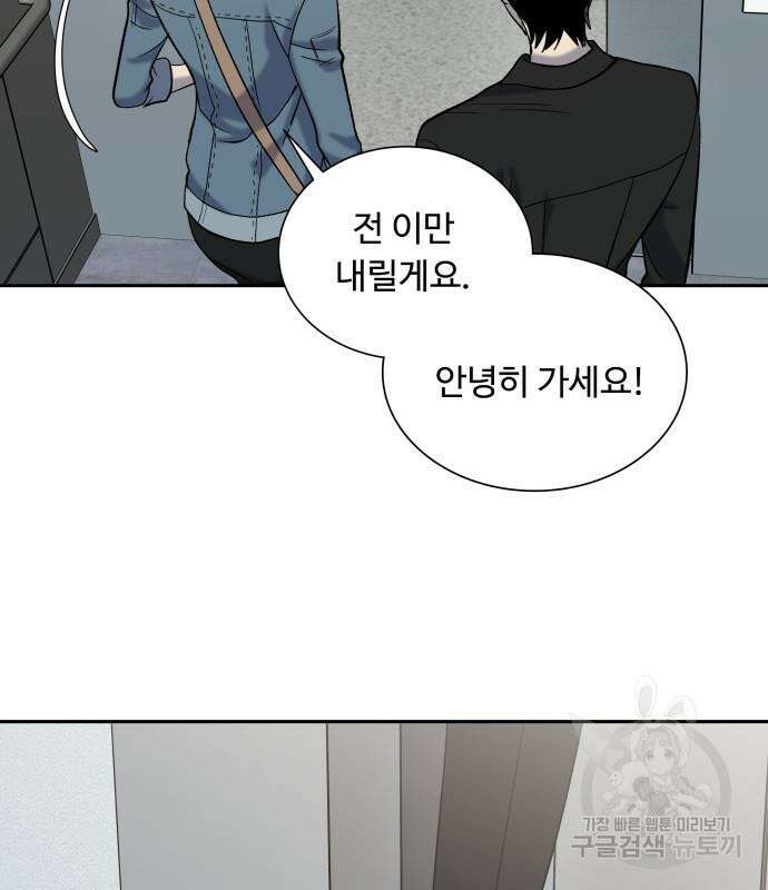 윗집 그 남자 8화 23