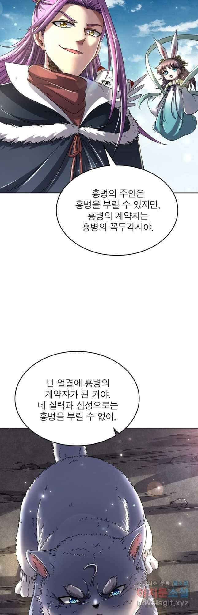 정령사: 나타르 전기 시즌2 - 198화 2