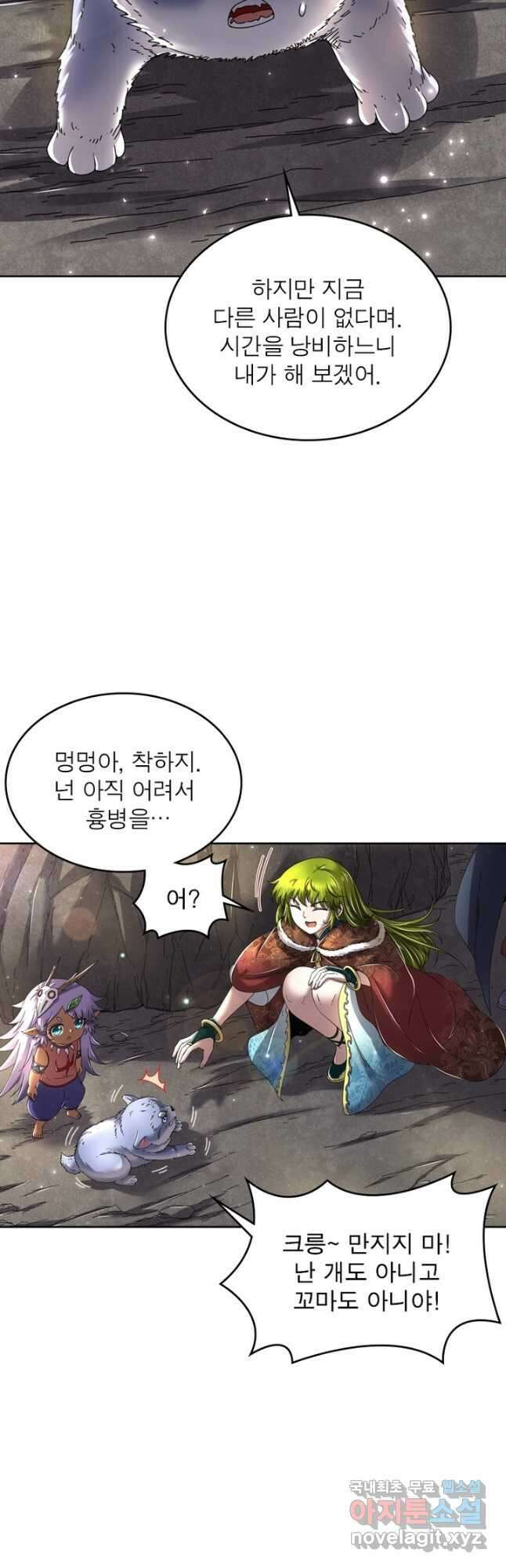 정령사: 나타르 전기 시즌2 - 198화 3