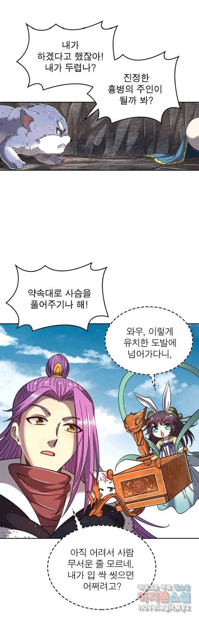 정령사: 나타르 전기 시즌2 - 198화 4