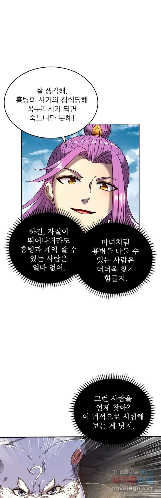 정령사: 나타르 전기 시즌2 - 198화 5