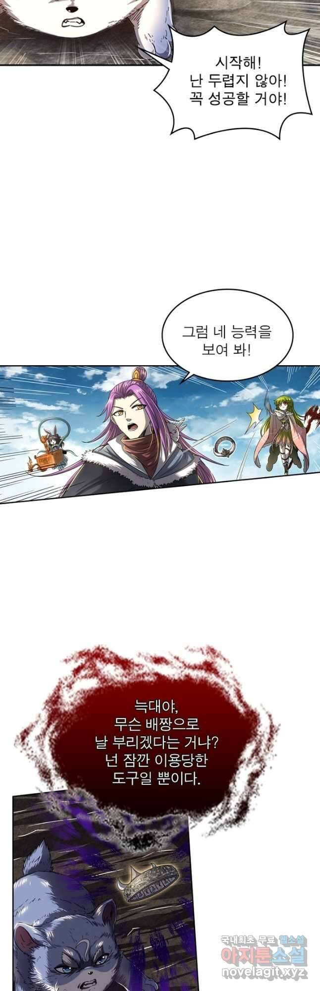 정령사: 나타르 전기 시즌2 - 198화 6