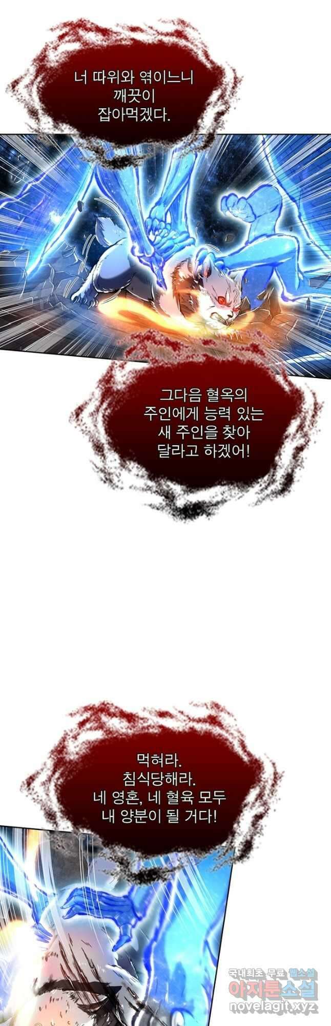 정령사: 나타르 전기 시즌2 - 198화 8