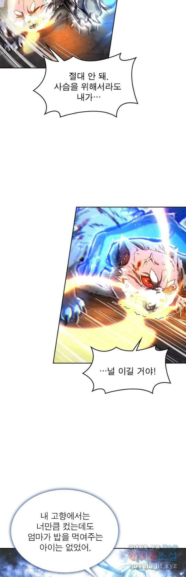 정령사: 나타르 전기 시즌2 - 198화 9