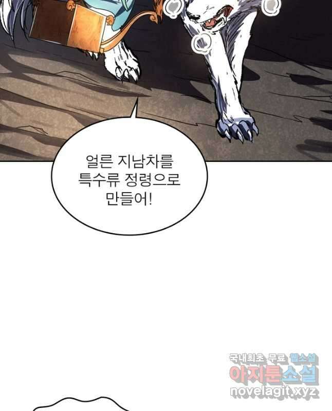 정령사: 나타르 전기 시즌2 - 198화 15
