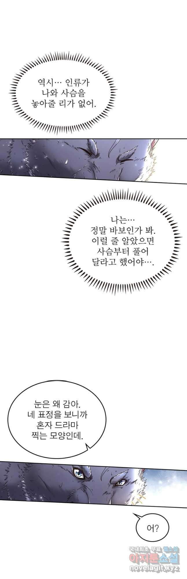 정령사: 나타르 전기 시즌2 - 198화 20