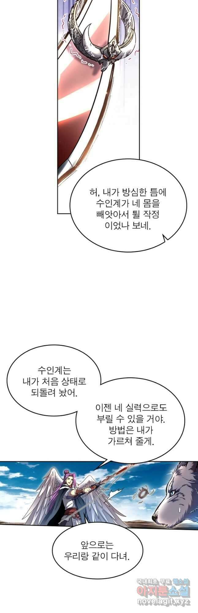 정령사: 나타르 전기 시즌2 - 198화 22