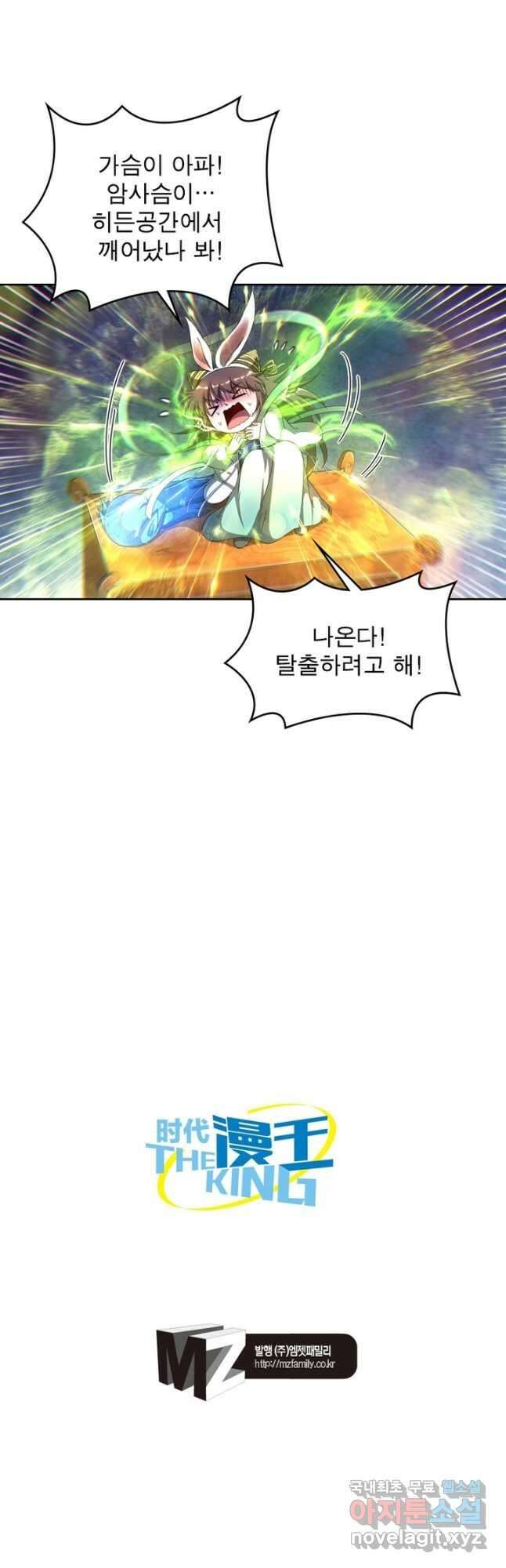 정령사: 나타르 전기 시즌2 - 198화 24
