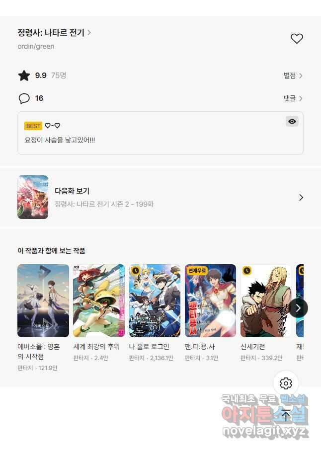 정령사: 나타르 전기 시즌2 - 198화 25