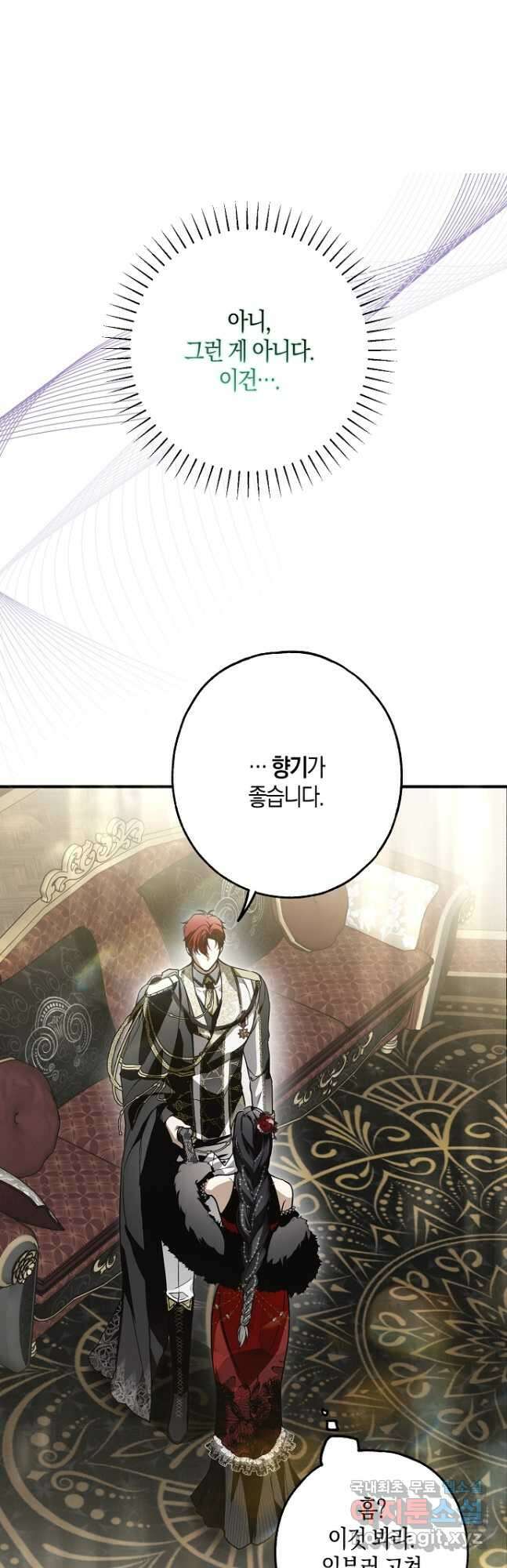 누군가 내 몸에 빙의했다 21화 3