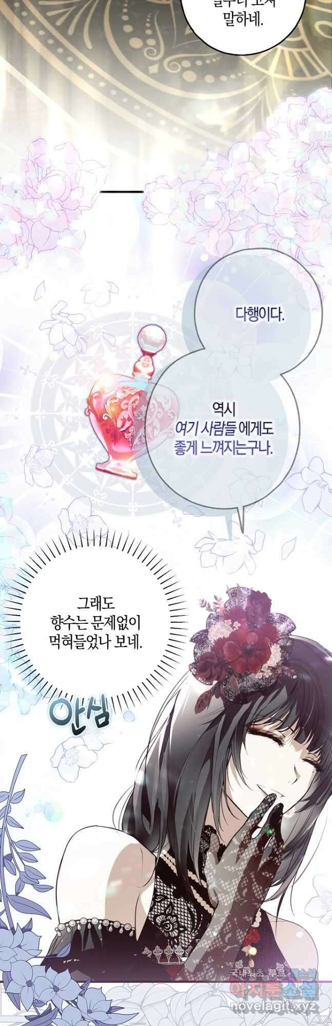 누군가 내 몸에 빙의했다 21화 4