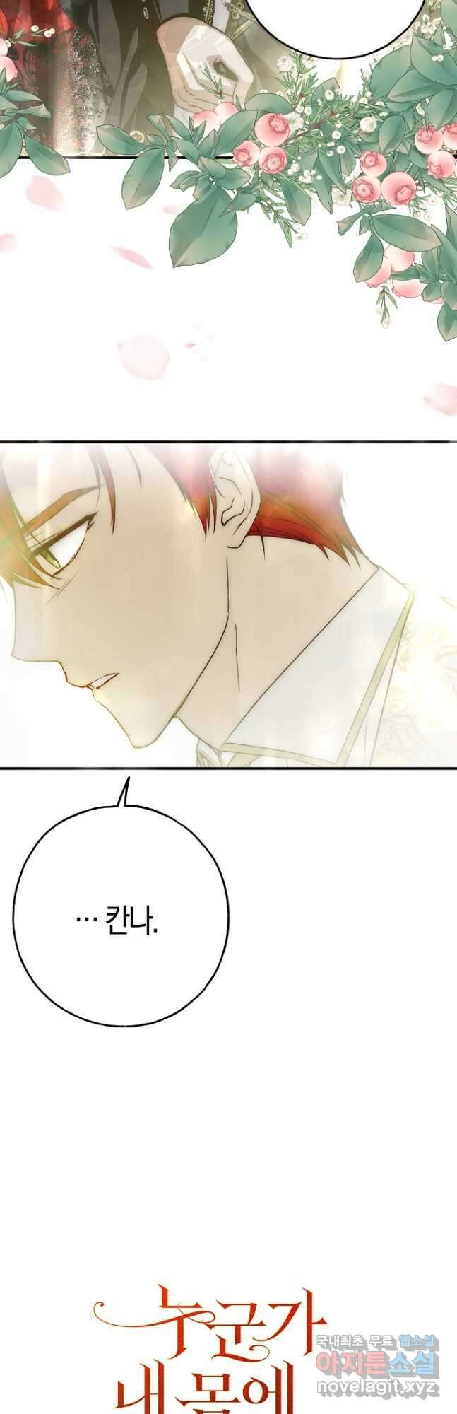 누군가 내 몸에 빙의했다 21화 7