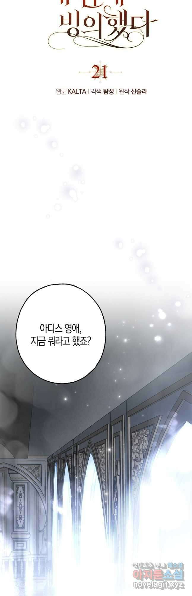 누군가 내 몸에 빙의했다 21화 8