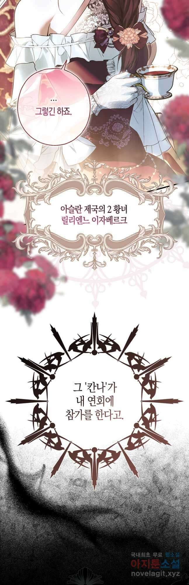 누군가 내 몸에 빙의했다 21화 11