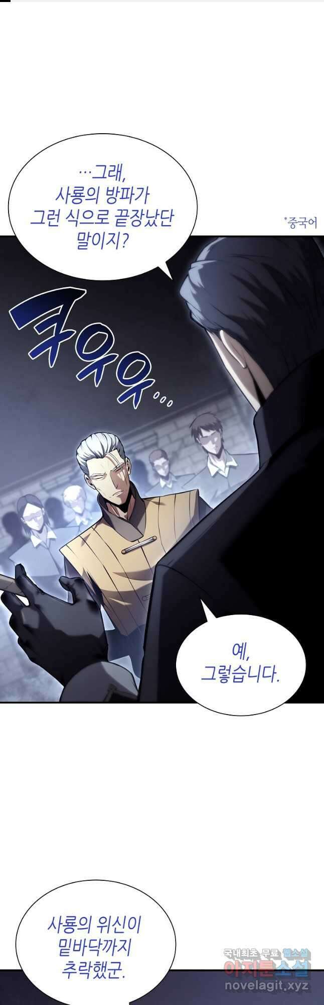 회귀했는데 FFF급 부두술사 29화 1
