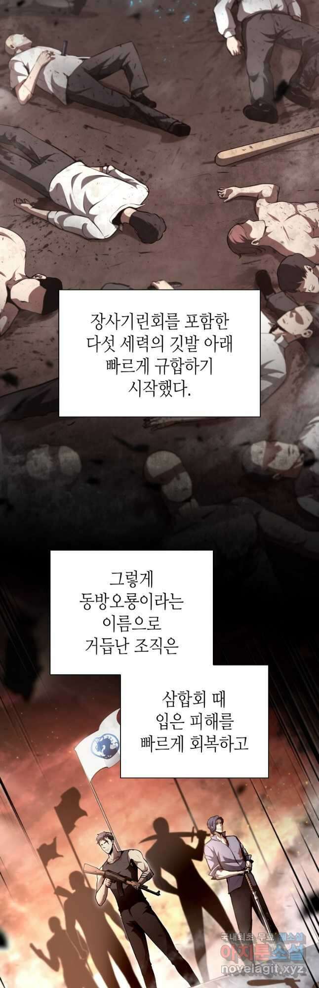 회귀했는데 FFF급 부두술사 29화 3