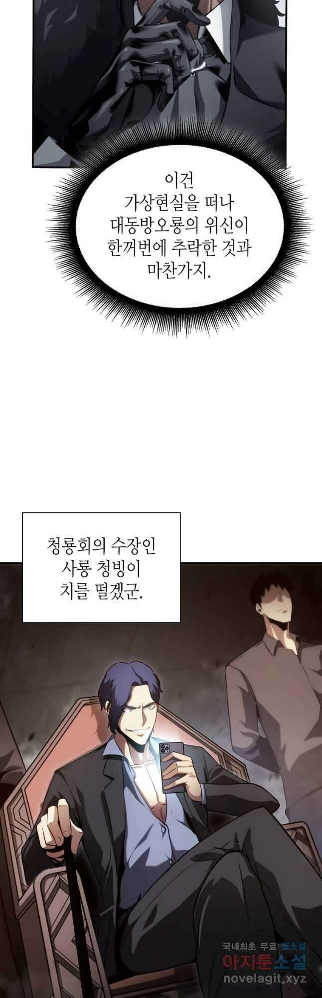 회귀했는데 FFF급 부두술사 29화 5