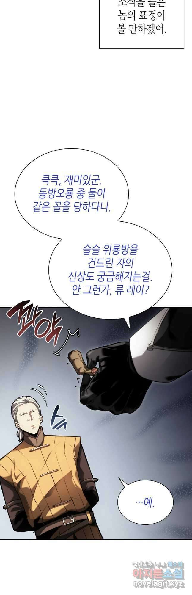 회귀했는데 FFF급 부두술사 29화 7