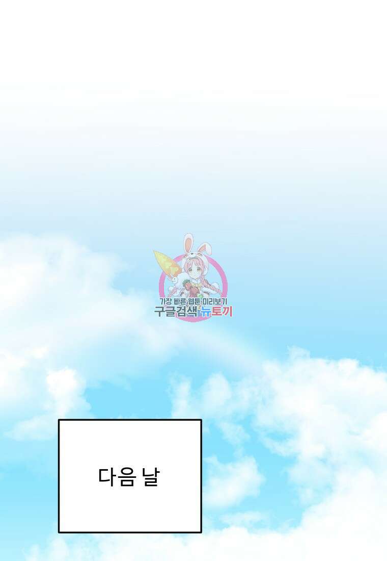 꽃길까지 앞으로 한걸음 69화 1