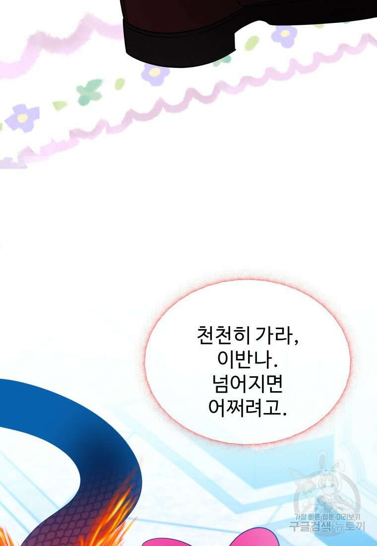 꽃길까지 앞으로 한걸음 69화 4