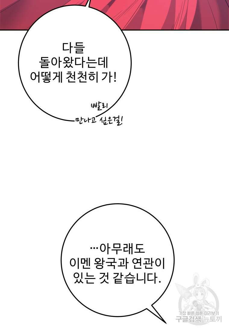 꽃길까지 앞으로 한걸음 69화 6