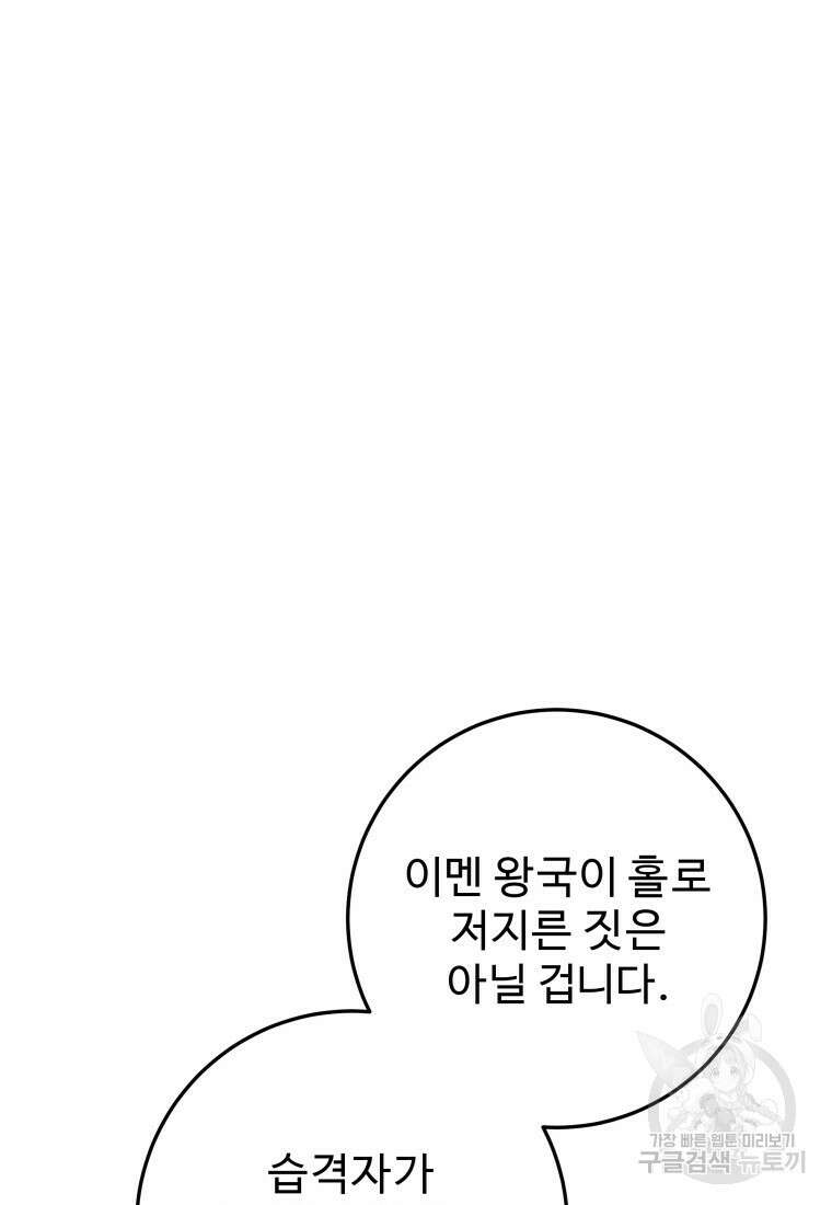 꽃길까지 앞으로 한걸음 69화 8