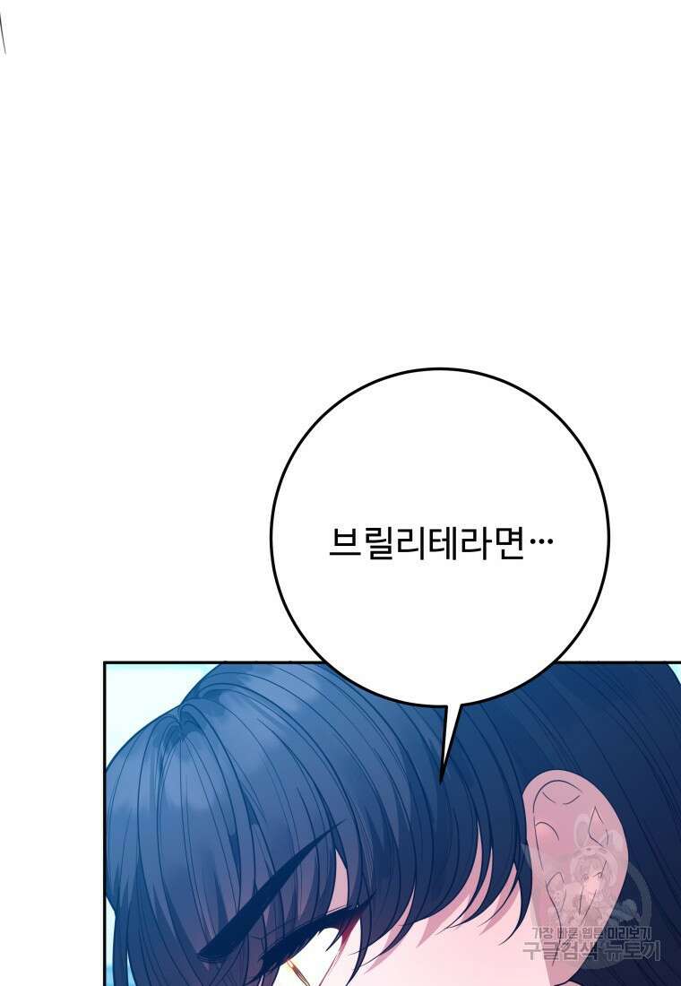 꽃길까지 앞으로 한걸음 69화 10
