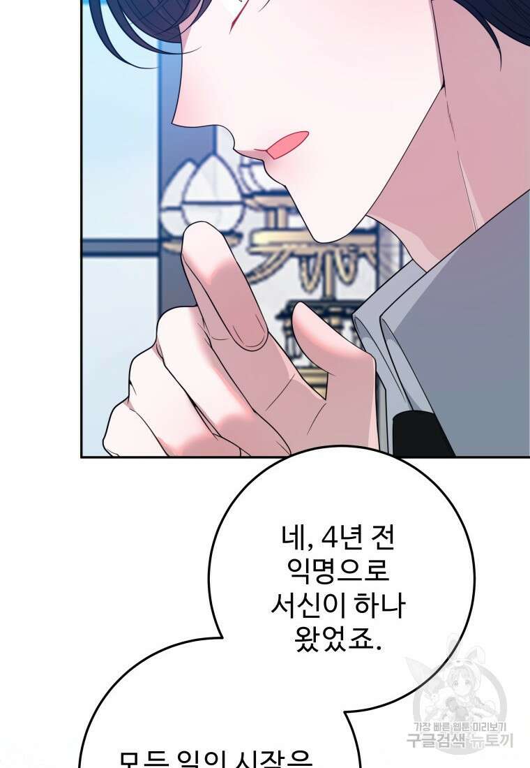 꽃길까지 앞으로 한걸음 69화 11