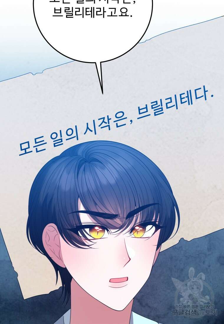 꽃길까지 앞으로 한걸음 69화 12