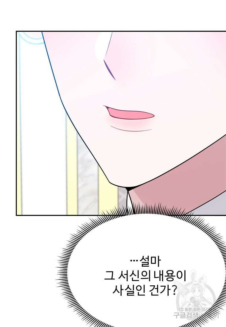 꽃길까지 앞으로 한걸음 69화 14