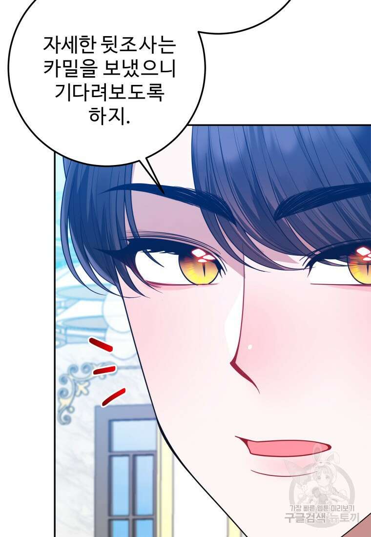 꽃길까지 앞으로 한걸음 69화 16