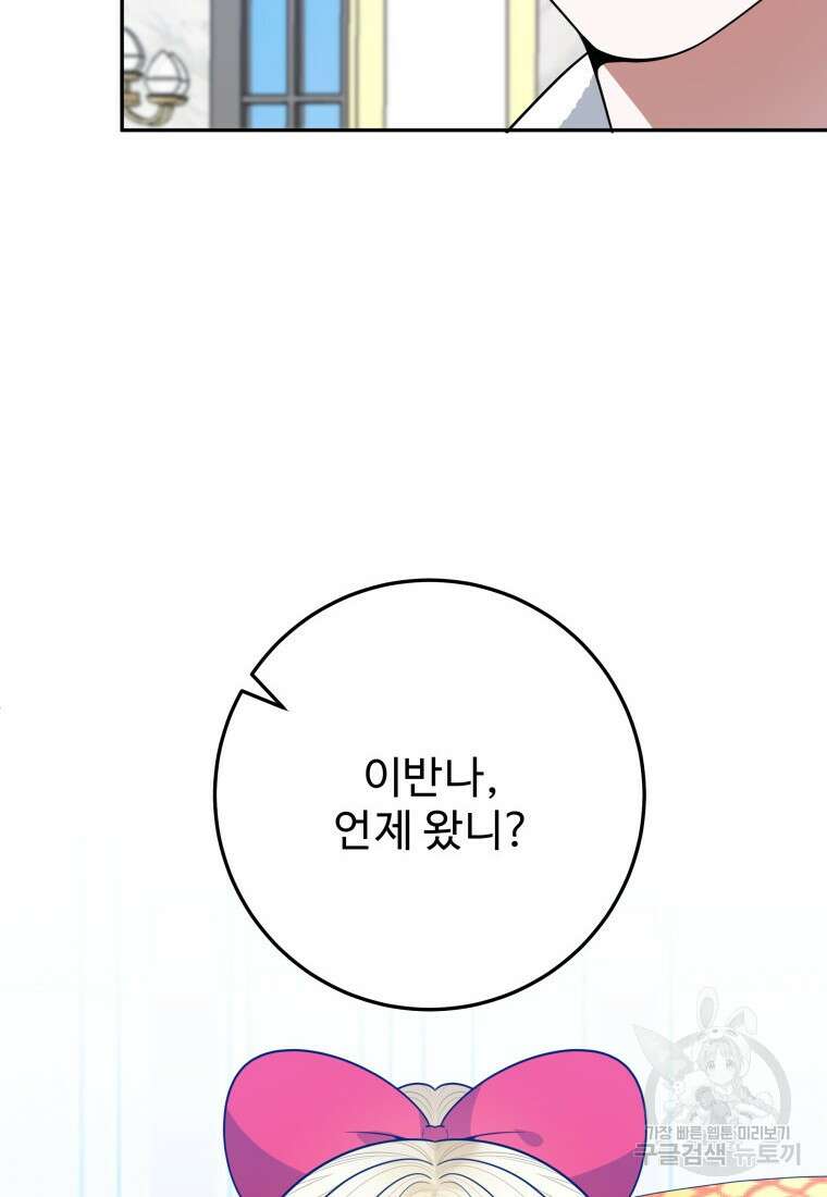꽃길까지 앞으로 한걸음 69화 17