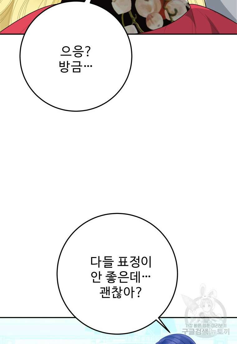 꽃길까지 앞으로 한걸음 69화 19