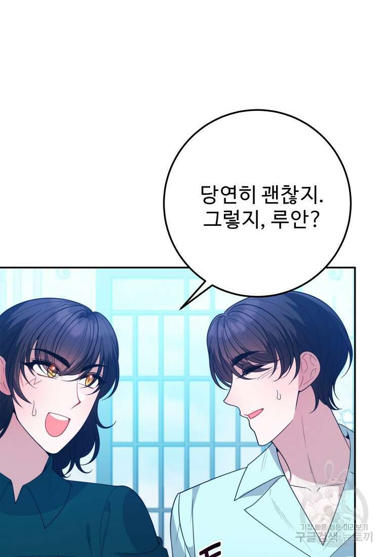 꽃길까지 앞으로 한걸음 69화 21