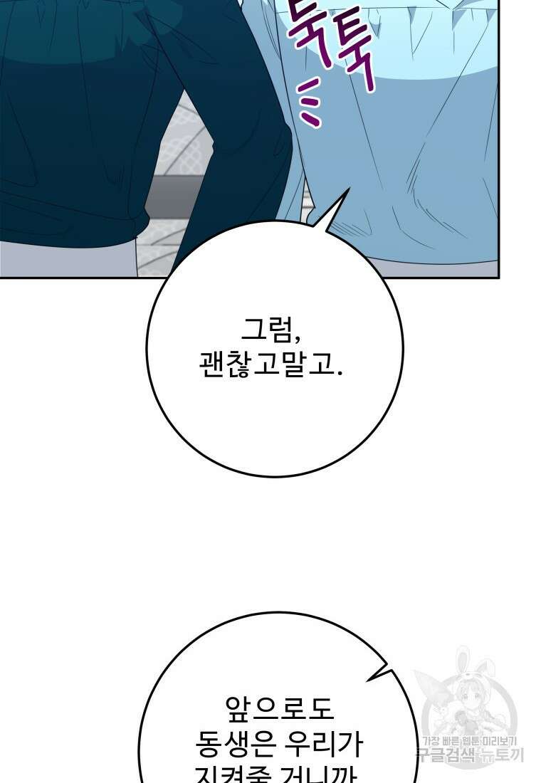 꽃길까지 앞으로 한걸음 69화 22