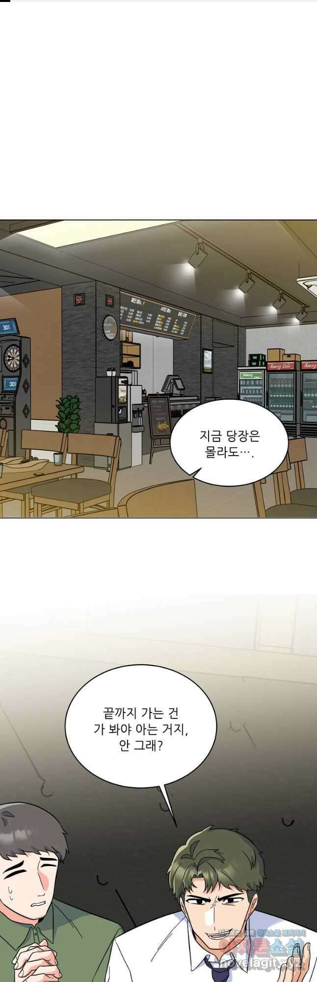 1년차 만렙 매니저 85화 1