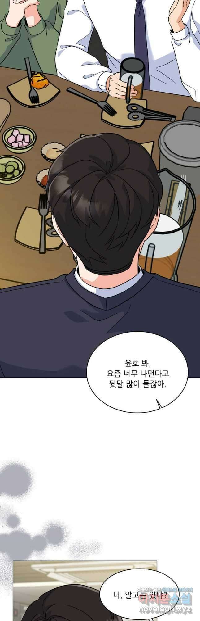 1년차 만렙 매니저 85화 2