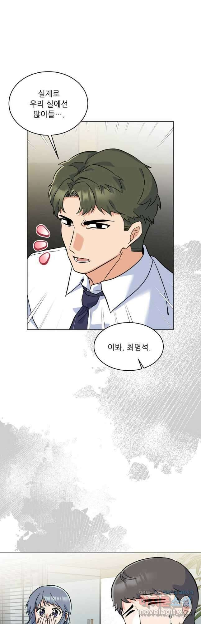 1년차 만렙 매니저 85화 4