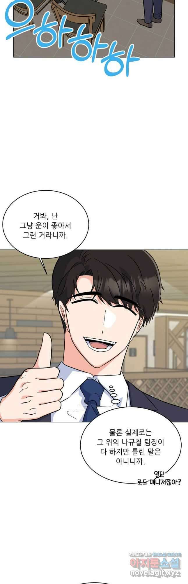 1년차 만렙 매니저 85화 8