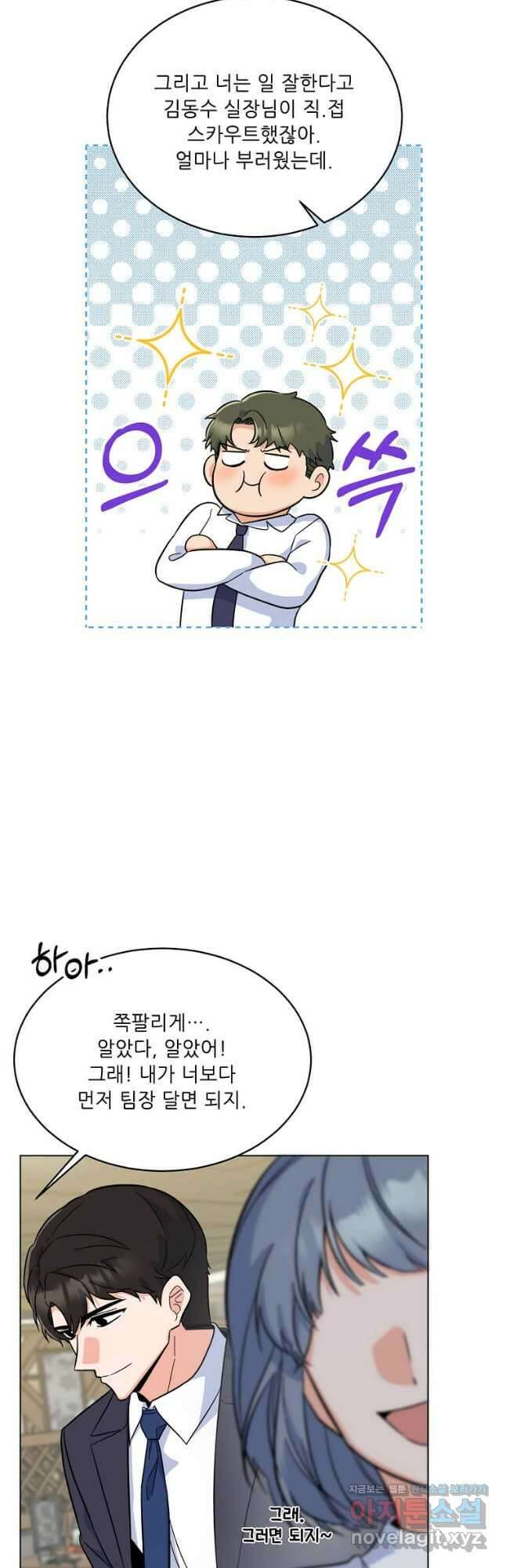 1년차 만렙 매니저 85화 9