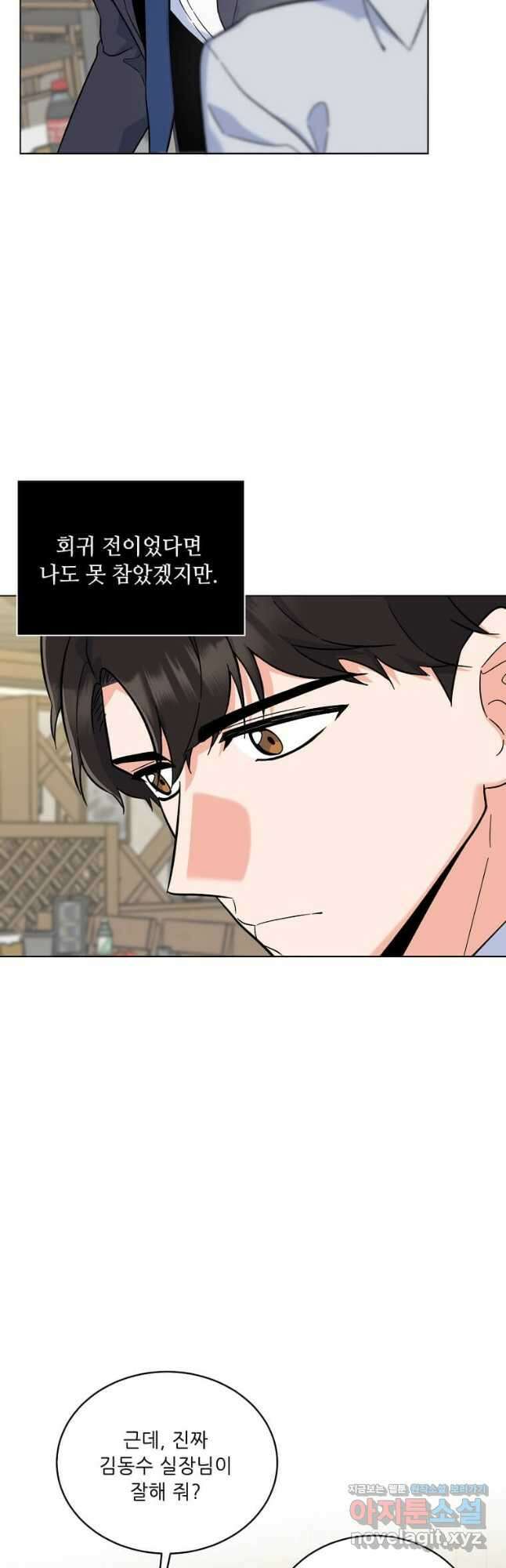 1년차 만렙 매니저 85화 10
