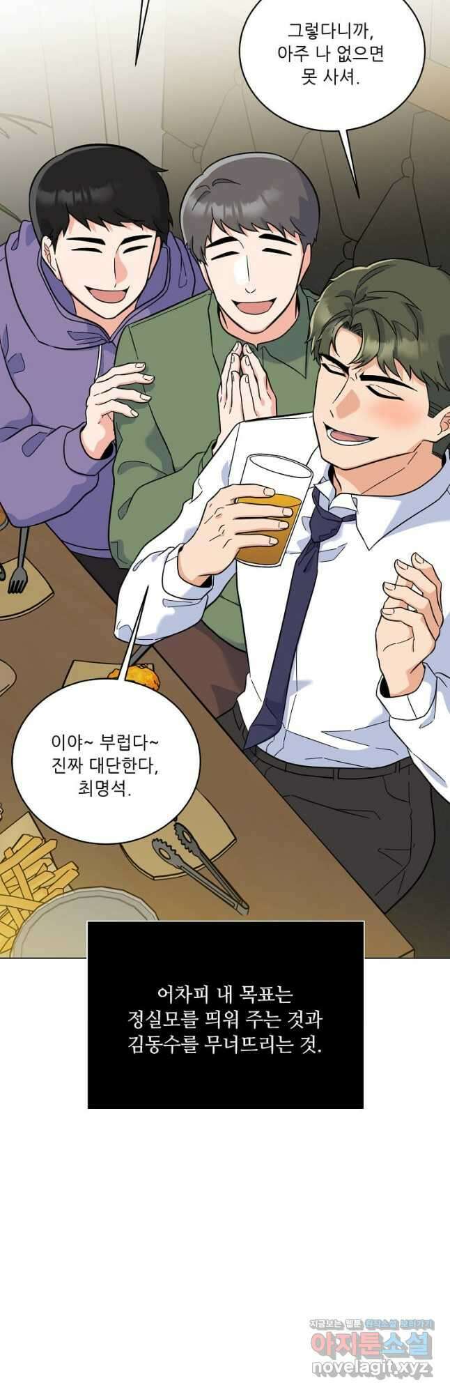 1년차 만렙 매니저 85화 11