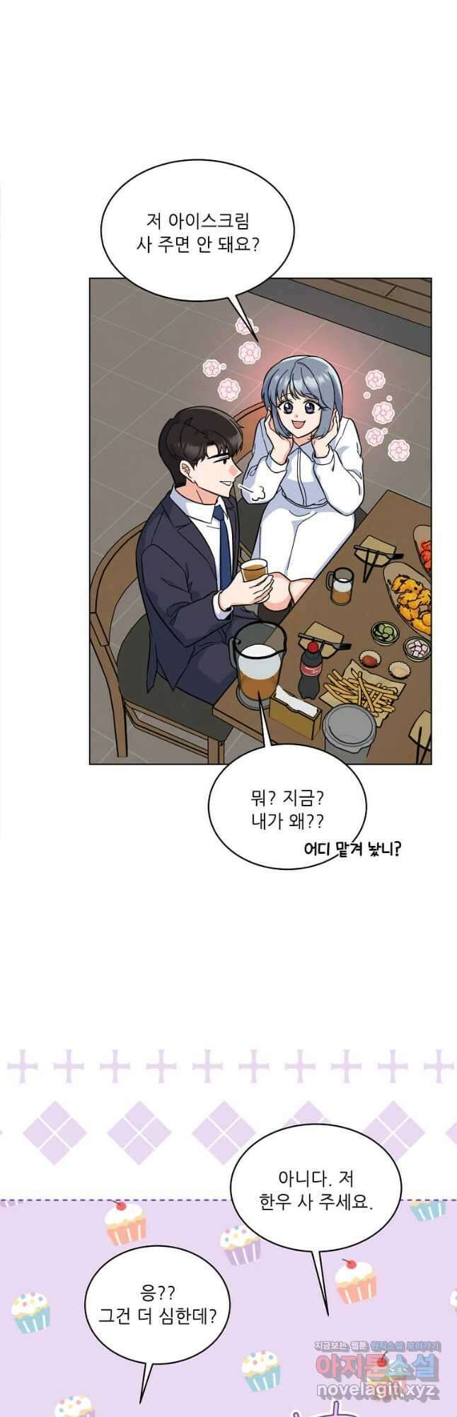 1년차 만렙 매니저 85화 13