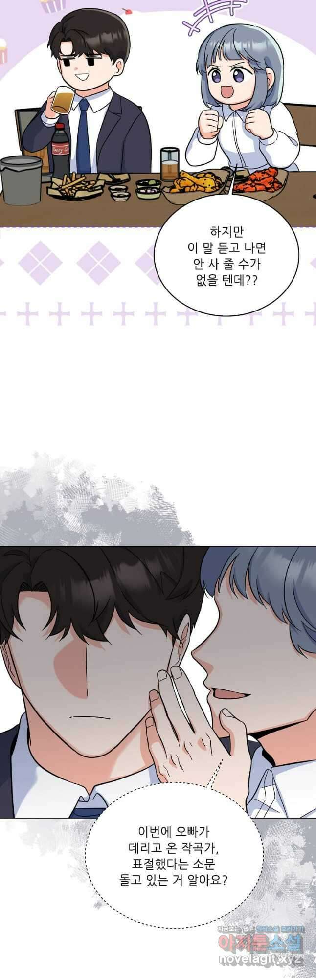 1년차 만렙 매니저 85화 14