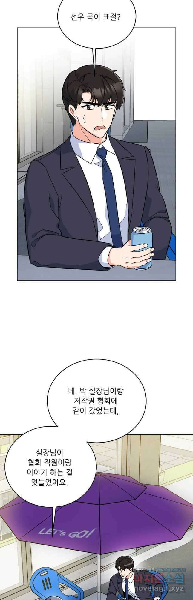 1년차 만렙 매니저 85화 19